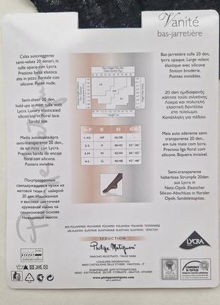 Панчохи чулки італія philippe matignon