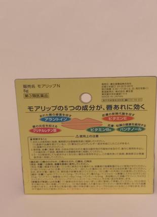 Лечебный бальзам для губ shiseido moilip, 8 гр.