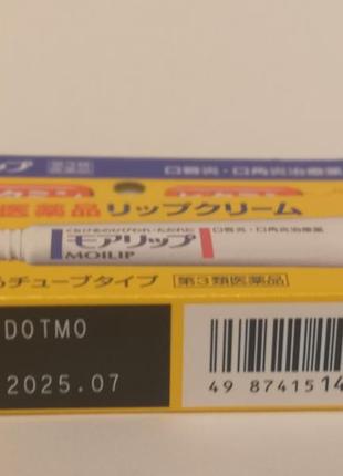 Лечебный бальзам для губ shiseido moilip, 8 гр.