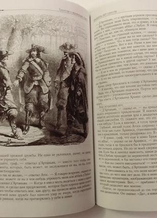 Олександр дюма: три мушкетери. двадцять років потому. повне ілюстроване видання в одному томі4 фото
