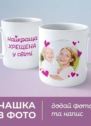 Печать на чашке. чашка для кумы