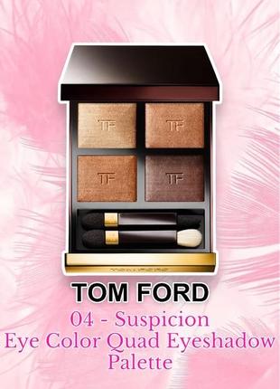 Tom ford - eye color quad eyeshadow palette - палетка тіней, 04 - suspicion