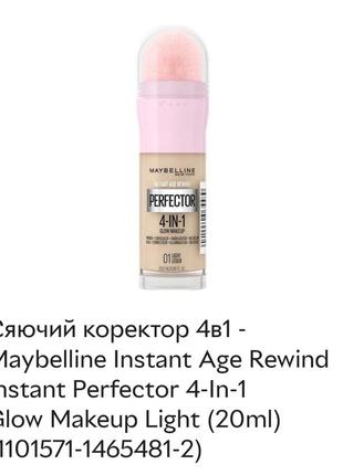 Сяючий коректор maybelline4 фото