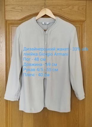 Прохладный жакет из шелка линейка giorgio armani пиджак дизайнерский1 фото