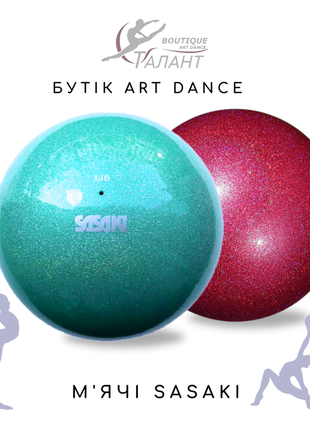 М'яч професійний sasaki для художньої гімнастики (з глітером).1 фото