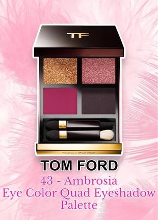 Tom ford - eye color quad eyeshadow palette - палетка теней, 43 - ambrosia1 фото