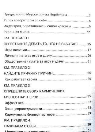 Кармічний менеджмент. ефект бумеранга в бізнесі та в житті роуч м. bm2 фото