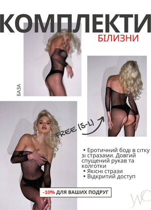 Роскошный боди со стразами (открытый доступ)