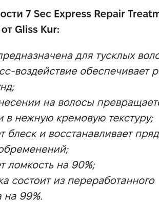 Экспресс-маска 7 секунд для тусклых волос gliss oil nutritive, олійка, масло, сиворотка, як бальзам, як серум4 фото