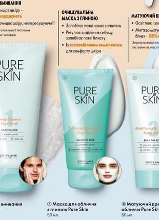Набір для обличчя pure skin