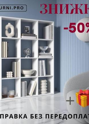 Полка для книг, стеллаж на 12 ячеек m-8, стеллаж перегородка, полка для книг и декора