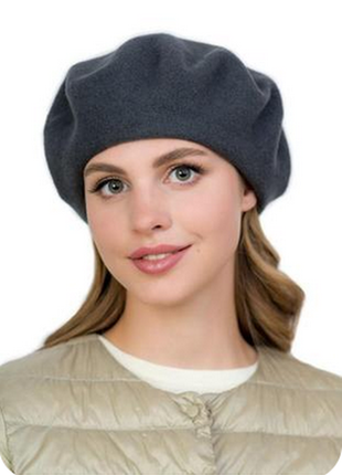Темно-серыйшерстяной берет", р.56-58