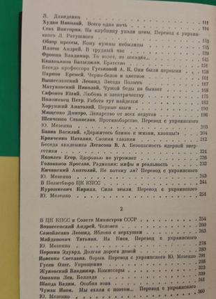 Чорнобиль дні випробувань книга свідчення книга 1988 року видання6 фото