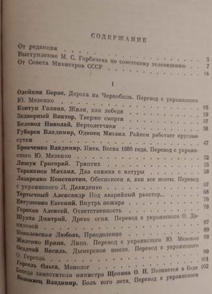 Чорнобиль дні випробувань книга свідчення книга 1988 року видання5 фото