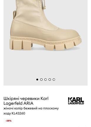 Шкіряні черевики karl lagerfeld aria