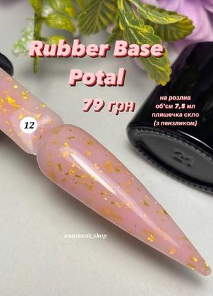 Cover rubber base potal №12/ база поталь / каучукова, камуфлююча база5 фото