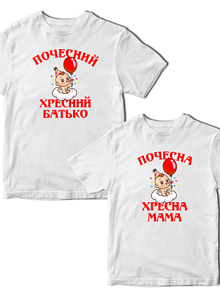 Парні футболки з принтом для хрещених "почесний хрещений батько. почесна хрещена мама" push it