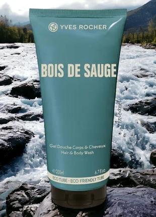 Yves rocher, парфумований гель, для тіла та волосся, bois de sauge, ів роше