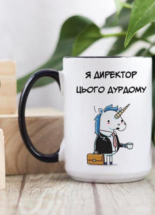 Большая чашка я директор этого дурдому