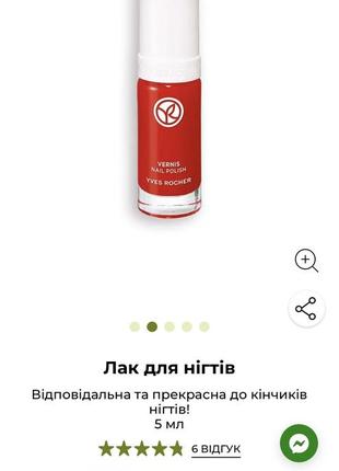 Лак для ногтей yves rocher ив рот