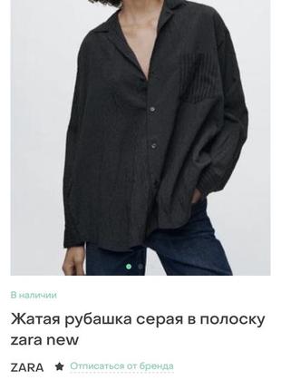 Жатая рубашка серая в полоску zara new7 фото