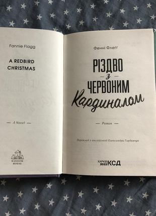 Книга «різдво з червоним кардиналом» ксд3 фото