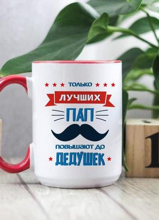 Большая чашка для дедушки