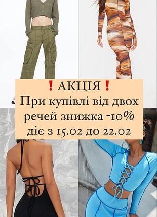❗️акция❗️