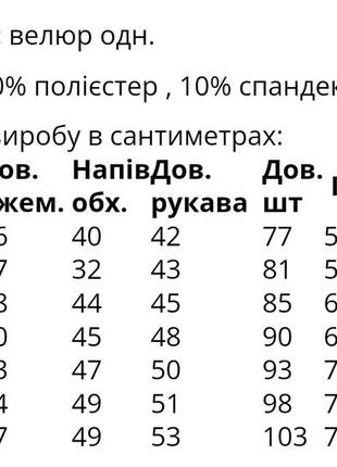 Велюровый костюм для девочек подростков, от 530 грн7 фото