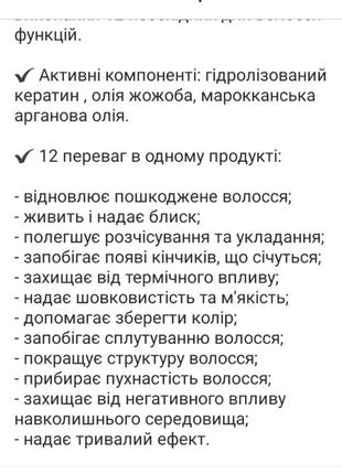 Засіб для відновлення волосся 12 в 1 250 мл2 фото