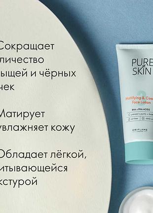 Матирующий крем для лица рure skin1 фото