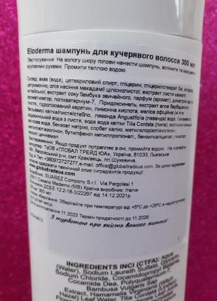 Eloderma шампунь для кучерявого волосся2 фото