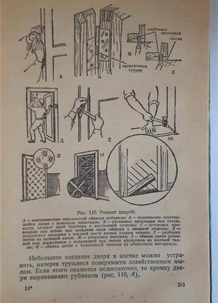 С. іванчиків. Вчися робити сам.1962 г.4 фото