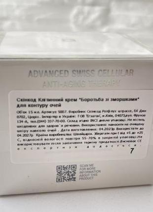 Skincode exclusive cellular крем для контуру очей3 фото