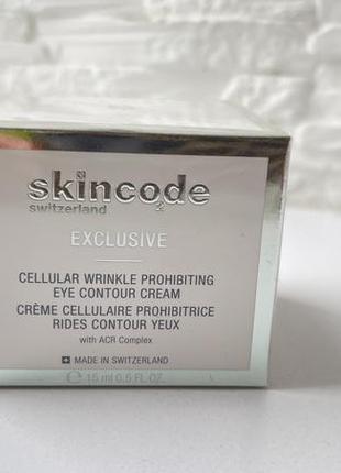 Skincode exclusive cellular крем для контуру очей