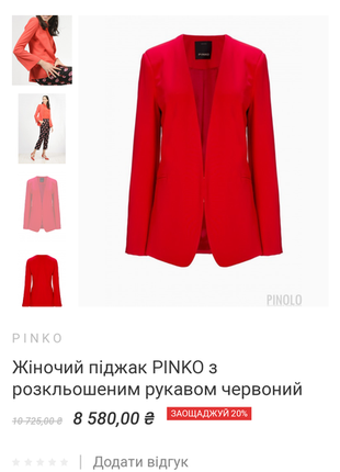 Оригінальний піджак pinko italia