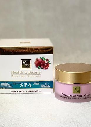 Гранатовый ночной крем health & beauty, 50 мл