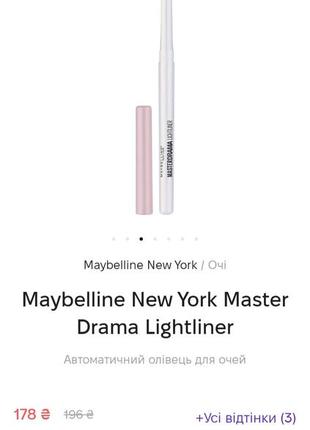 Автоматический карандаш для глаз maybelline new york master drama lightliner тон 309 фото