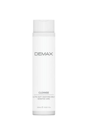 Очищающее молочко для чувствительной кожи demax