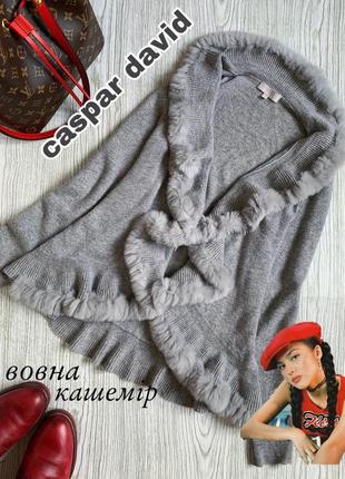 Кардиган кашемір хутро