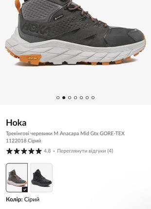 Hoka one one anacapa gore-tex9 фото