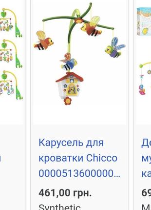 Карусель для ліжечка chicco мобіль бджілки бджоли4 фото