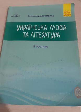 Українська мова та література