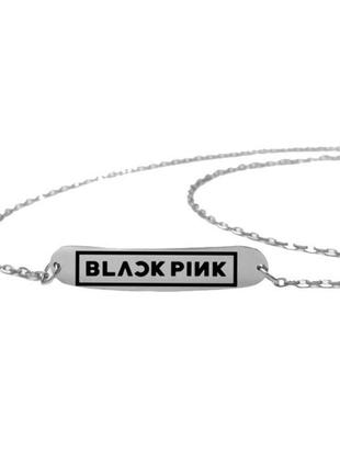 Браслет с гравировкой bioworld black pink на застежке (23007)