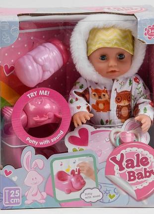 Пупс функциональный yale baby 25 см white (108557)