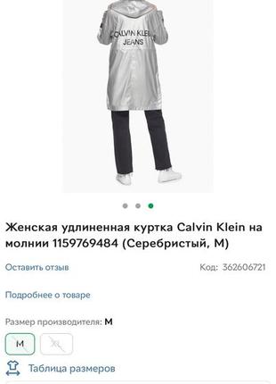 Подовжена жіноча куртка дощовик плащ calvin klein оригінал4 фото