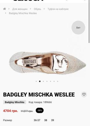 Жіночі брендові туфлі badgley mischka5 фото