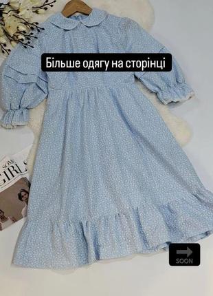 Плаття, сукня