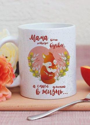 Чашка с блёстками для мамы