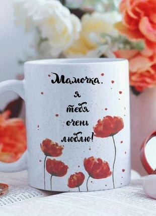 Чашка з блискітками на подарунок мамі